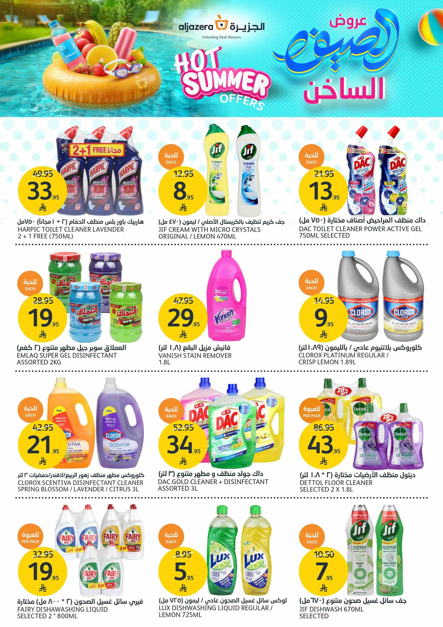 aljazera-markets offers from 23jul to 3jun 2025 عروض أسواق الجزيرة من 23 يوليو حتى 3 يونيو 2025 صفحة رقم 33